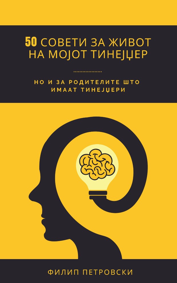Корица: 50 совети за живот на мојот тинејџер